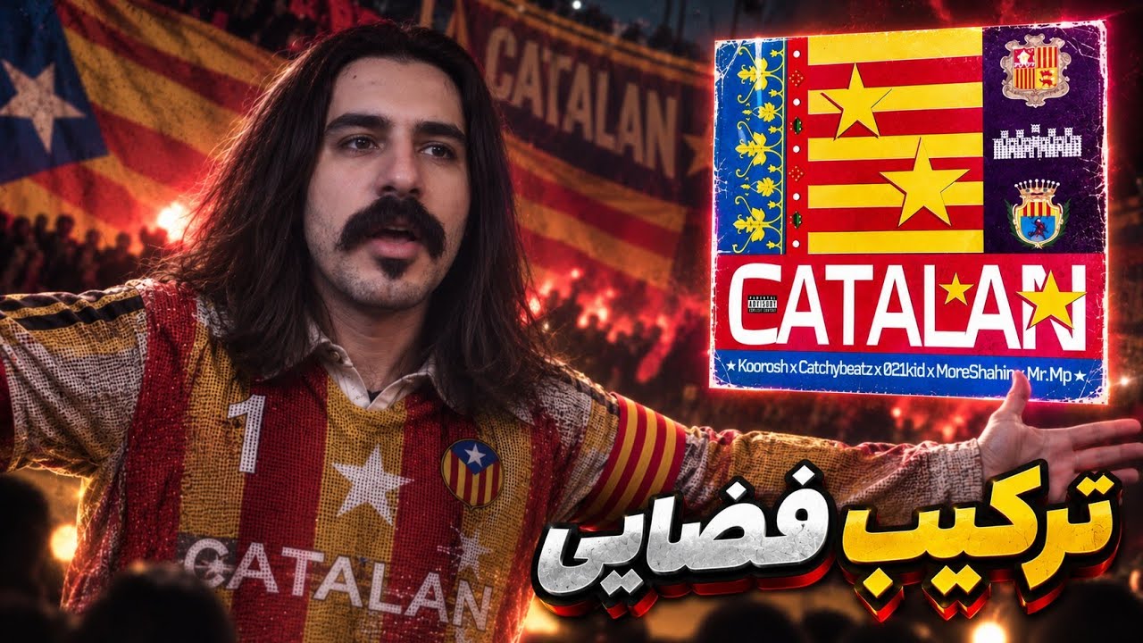 Koorosh X CatchyBeatz X 021kid - Catalan | حاوی مقداری اسنیک دیس 