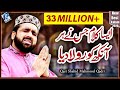 Hazoor Meri Tu Sari Bahar AP Sy Hay Qari Shahid Mahmood Qadri New Kalam 2020