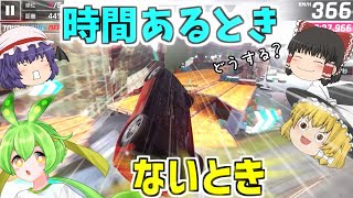 【アスファルト9】時間あるとき、ないとき、どうする？『ゆっくり実況』