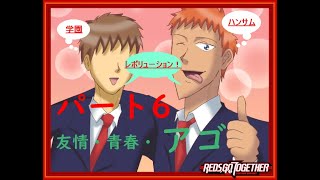 [伝説のバカゲー再び‼]あの学園ハンサムRevolutionを関西人が実況したったwパート6[拓也後編]
