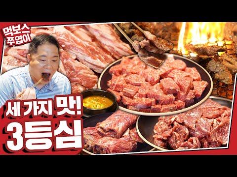 반포등심 - 먹보스 쭈엽이 유튜브 채널에서 소개된 대표 메뉴 및 매장 전경