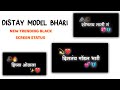 Marathi Romantic Black Screen Status Marathi Love Song Status2021 Distay Model Bhari Status