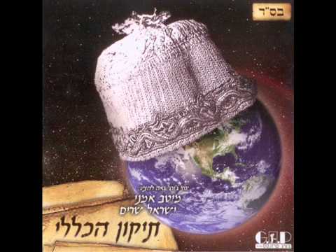 אירד - למנצח על ידותון - תיקון הכללי
