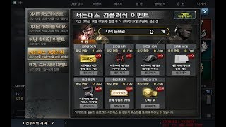 다들 서든어택 서든패스 응모권은 어디다가 쓰셧나요??? 댓글 달아주세요!