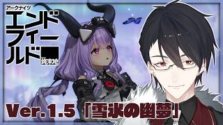 もう雪が見たい季節だと思ったんだよな | アークナイツ：エンドフィールド【にじさんじ/夢追翔】