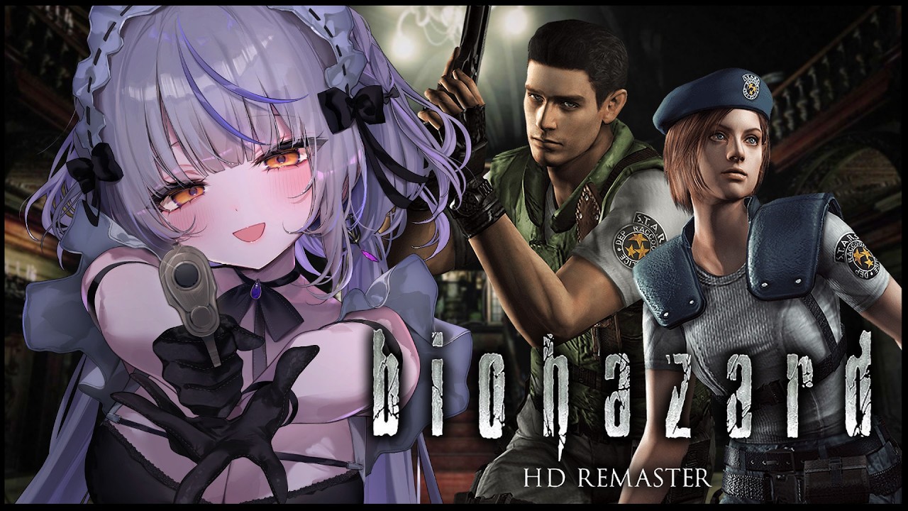 【バイオハザードHD】#１ 初代バイオ初プレイ【瑚白ユリ / ななしいんく】