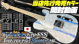 Video thumbnail for 開封の儀！James Tyler Japan Tylerbastar SSS Antarctic Shmear【商品紹介@Guitar Planet】 by GUITAR PLANET CHANNEL