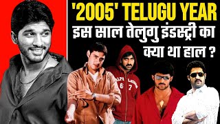 What Happened in Telugu Cinema in 2005  Revisiting Telugu Year 2005 | Telugu Year 2005 Recap 