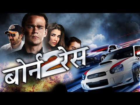 Born to Race दौड़ के लिए पैदा हुआ (2011) | Joseph Cross | John Pyper-Ferguson | Brando Eaton