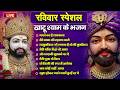 LIVE NONSTOP KHATU SHYAM BHAJAN MOST POPULAR SHYAM BABA BHAJAN SHYAM JI BHAJANS