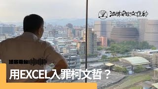[黑特] 又有律師的podcast 在談起訴書了