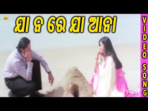 Ja Na Re Ja Na - ଜା ନା ରେ ଜା ନା || De Maa Shakti De Movie Song || Siddhant Mohapatra || TVNXT Odia