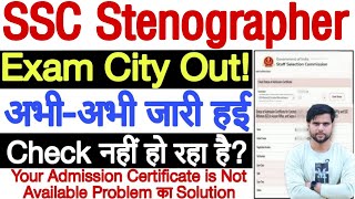 SSC Stenographer Exam City 2025 Kaise Dekhe | SSC Stenographer Admit Card 2025 Kaise Download Kare