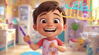 صحة الأسنان – فيديو تعليمي