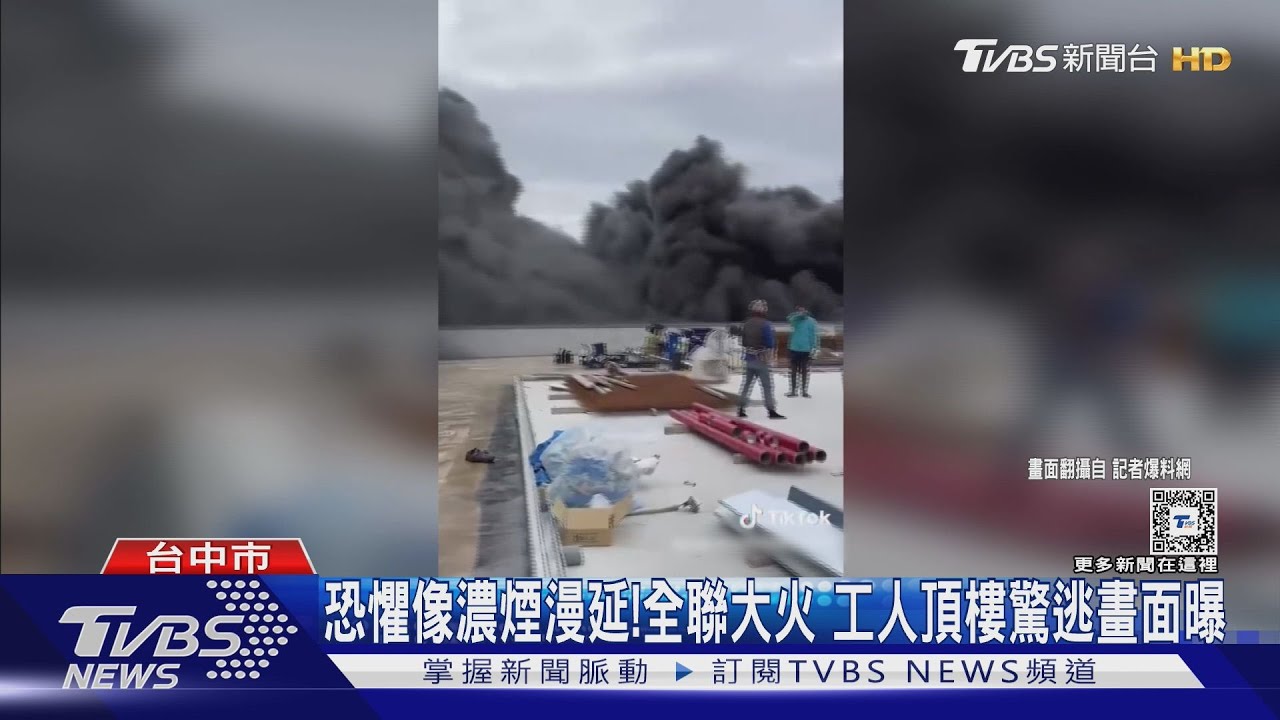 恐懼像濃煙漫延! 全聯大火工人頂樓驚逃畫面曝