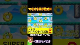 【マリオ】迫りくるマリオから逃げ切れ！！！#shorts #ゆっくり実況