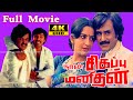 Naan Sigappu Manithan Action Movie Rajinikanth KBhagyaraj Ambika Ilaiyaraaja Full Hd Video