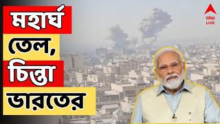 Download lagu Iran-Israel War LIVE:নজর হরমুজ প্রণালীতে। চড়ছে অপরিশোধিত তেলের দাম। ব্যারেলপ্রতি দাম পৌঁছল ৭০ ডলারে mp3 Download lagu Iran-Israel War LIVE:নজর হরমুজ প্রণালীতে। চড়ছে অপরিশোধিত তেলের দাম। ব্যারেলপ্রতি দাম পৌঁছল ৭০ ডলারে mp3