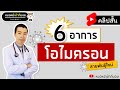อาการ