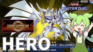 【遊戯王マスターデュエル】念願のストラク実装！戦う舞台ってもんがあるんだ"HERO"【ゆっくり実況】【Voicebox】