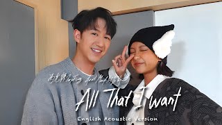 馮允謙 Jay Fung - All That I Want (feat.Marf邱彥筒) - English Acoustic Version