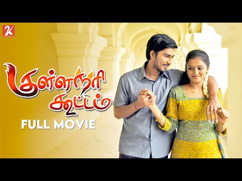 Kullanari Koottam | Tamil Full Movie | Vishnu Vishal | Remya Nambeesan | Soori | 2KStudios