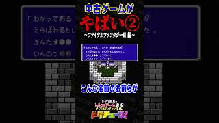 中古ゲームがやばい② FF3編 #shorts #ドグチューブ