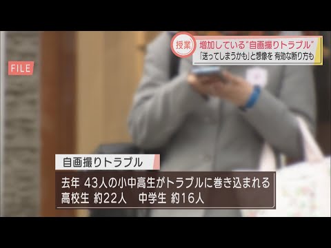 好きな先輩に「下着の写真送って」と言われたら…　中学生の自画撮り被害防止へ　静岡・清水区で特別授業