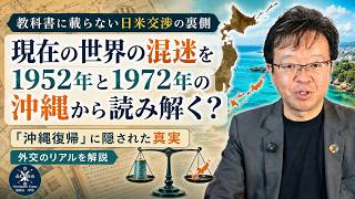 Download lagu [Let's Think Together] Seeing the Terrifying Reality of Diplomatic Negotiations Through Okinawa i... mp3