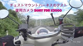 【備忘録】チェストマウントハーネス（CMH1）の撮影位置【JA44】【スーパーカブ110】