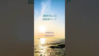 #睡眠 #睡眠改善 #リラックス#睡眠の質 #ストレス解消 #睡眠用bgm #睡眠不足解消 #meditation #relaxing #水の音 #波の音 #relaxation #asmr