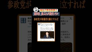 参政党の良作で選挙後、顔ぶれ様変わりか#shorts #選挙 #政治 #参政党 #神谷宗幣 #時事