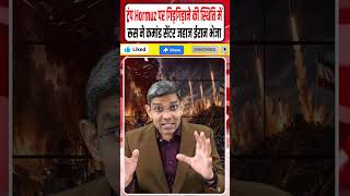 ट्रंप Hormuz पर गिड़गिड़ाने लगे? रूस ने Iran भेजा Tu-214PU | Middle East Crisis | War News