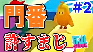 【FallGuys】門番との闘い：勝ちに貪欲なFallGuys #2【顔出し実況プレイ】