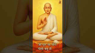 Download lagu O Guru Sa Thoro Chelo Banu Main | Jain Devotional Bhajan | Sanatan Bhakti Sangeet mp3