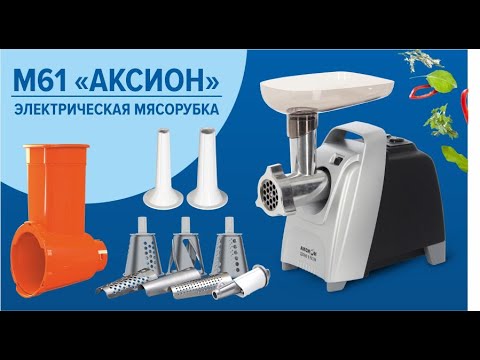 Миниатюра изображения товара Мясорубка электрическая Аксион М 61.02 (темно-синий)