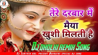 Tere darbaar me maiya khushi milati hai ( Navratri Special Dholki Mix ) Dj Santosh RBL Bhakti