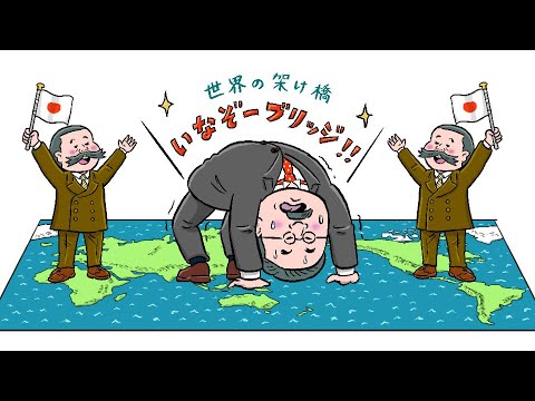 たろーさんに聞いてみよっ♪ ［Vol.1］いなぞーブリッジ！の巻
