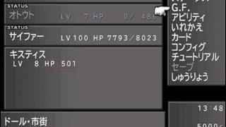 #3 【FF8】サイファーのレベル上げ終わり！