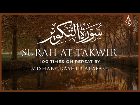 Surah At Takwir 100X • Surah At Takwir 100 Times on Repeat • Mishary Alafasy