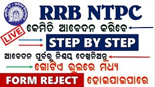 Full Process to Apply RRB NTPC 2019 || Apply online NTPC 2019  Bhubaneswar  ||Digital Odisha