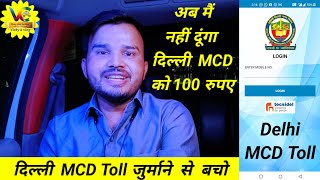 दिल्ली MCD Toll  जुर्माने से बचो || Vicky k vlog