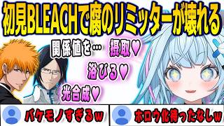 初見BLEACHに興奮が止まらず早口で語りまくるすうちゃん【⽔宮枢/bleachrebirthofsouls/FLOWGLOW/ホロライブ/切り抜き】