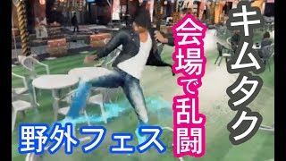 野外フェスで暴れるキムタク【ジャッジアイズ・実況】