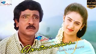 Sollamale - Tamil Full Movie  HD Print   Livingsto