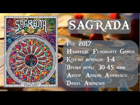 Sagrada - обзор и правила настольной игры