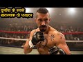 Undisputed 4 Explained In Hindi