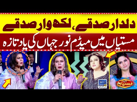 Dildar Sadqay Lakh Waar Sadqay | Noor Jahan Song | Mastiyan | Veena Malik
