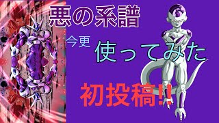 ドラゴンボールレジェンズ 悪の系譜使ってみた！(声なし無課金)