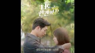 Download lagu [LYn (린), HANHAE (한해) _ LOVE (애정)] Instrumental | Are You Human Too OST Part 2 mp3
